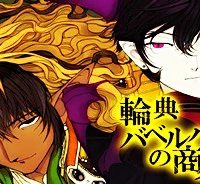 輪典 バベルハイムの商人 (Raw – Free)