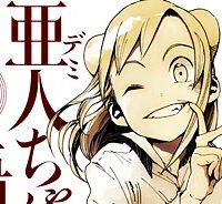 亜人ちゃんは語りたい (Raw – Free)