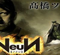 ノイン(高橋ツトム) (Raw – Free)