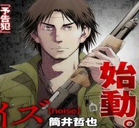 ノイズ (Raw – Free)