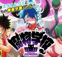 魔物学校 (Raw – Free)