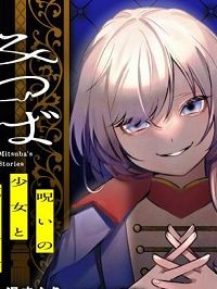 みつばものがたり 呪いの少女と死の輪舞《ロンド》 (Raw – Free)