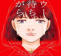 リウーを待ちながら (Raw – Free)