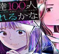 友達100人切れるかな (Raw – Free)