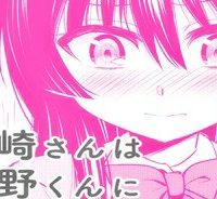 裏崎さんは表野くんに伝えたい (Raw – Free)