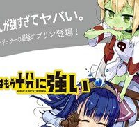 ゴブリンはもう十分に強い (Raw – Free)