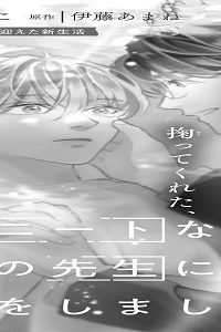 ほぼニートな俺が司書の先生に恋をしました (Raw – Free)