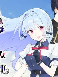 第三皇女の万能執事 (Raw – Free)