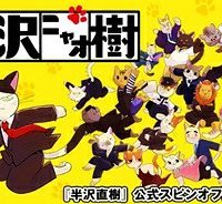 半沢ニャオ樹 (Raw – Free)