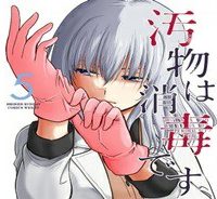 汚物は消毒です (Raw – Free)