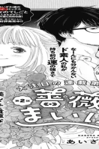 薔薇なまいにち (Raw – Free)