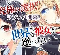 世界か彼女か選べない (Raw – Free)