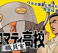 クロマティ高校 職員室 (Raw – Free)