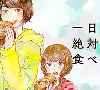 一日三食絶対食べたい (Raw – Free)