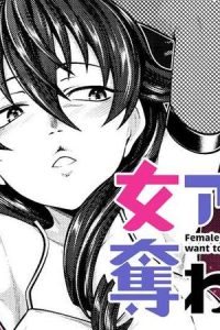 女アサシンさんは奪われたい (Raw – Free)