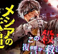 メシアの鉄槌 (Raw – Free)