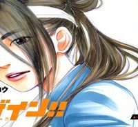 アゲイン!! (Raw – Free)