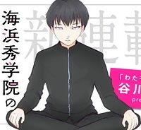 海浜秀学院のシロイハル (Raw – Free)