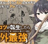 ポンコツが転生したら存外最強 (Raw – Free)