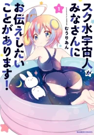 スク水宇宙人がみなさんにお伝えしたいことがあります！ (Raw – Free)