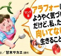 【マンガ版】アラフォーになってようやく気づいたんだけど、私、たぶん向いてない。生きることに…… (Raw – Free)