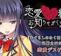 恋愛ハーレムゲーム終了のお知らせがくる頃に (Raw – Free)