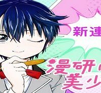 漫研に美少女 (Raw – Free)