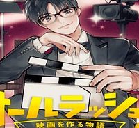 オールラッシュ！～映画を作る物語～ (Raw – Free)