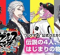 ヒプノシスマイク -Before The Battle- The Dirty Dawg (Raw – Free)