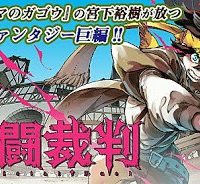 決闘裁判 (Raw – Free)