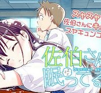 佐伯さんは眠ってる (Raw – Free)