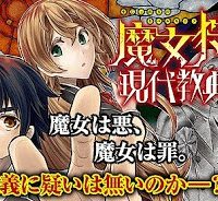 魔女狩りの現代教典 (Raw – Free)