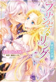 プリンセス・リング 磔塔の逢瀬 (Raw – Free)