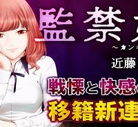 監禁婚 (Raw – Free)