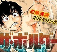 ザ・ボルダー (Raw – Free)