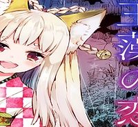 玉藻の恋 (Raw – Free)