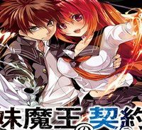 新妹魔王の契約者 (Raw – Free)