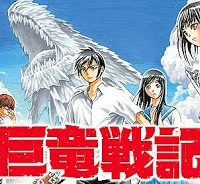 巨竜戦記 (Raw – Free)