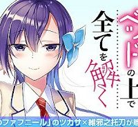 生徒会長はベッドの上で全てを解く (Raw – Free)