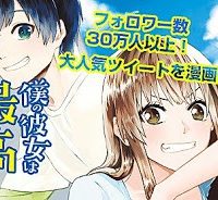 僕の彼女は最高です！ (Raw – Free)