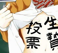 生贄投票 (Raw – Free)