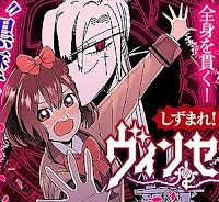 しずまれ！ ヴィンセント (Raw – Free)