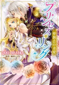 プリンセス・リング 聖教会の凌愛 (Raw – Free)