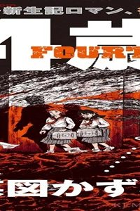 14歳 (Raw – Free)