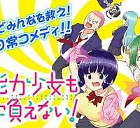 超能力少女も手に負えない！ (Raw – Free)