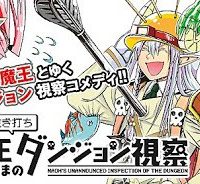 魔王さまの抜き打ちダンジョン視察 (Raw – Free)