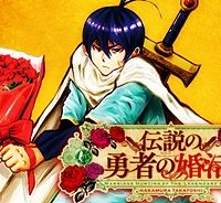 伝説の勇者の婚活 (Raw – Free)