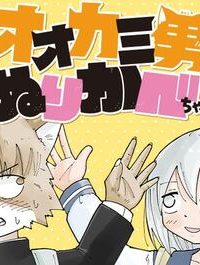 オオカミ男とぬりかべちゃん (Raw – Free)