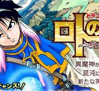 ドラゴンクエスト列伝 ロトの紋章～紋章を継ぐ者達へ～ (Raw – Free)
