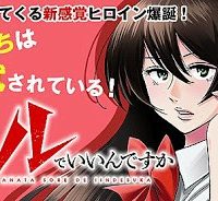 あなたソレでいいんですか (Raw – Free)